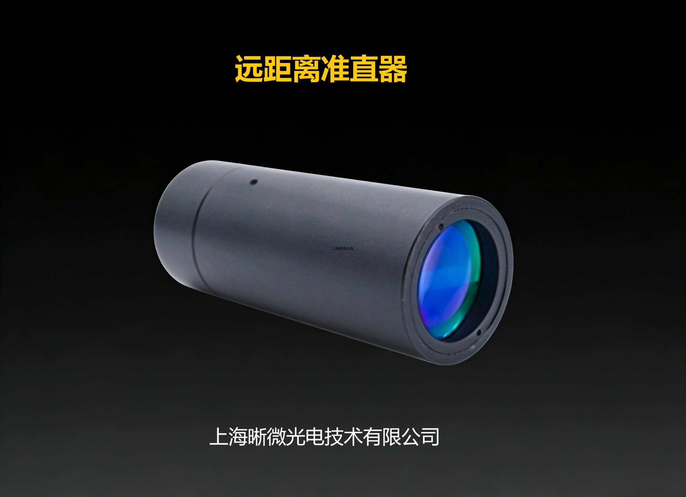 远距离光纤准直器