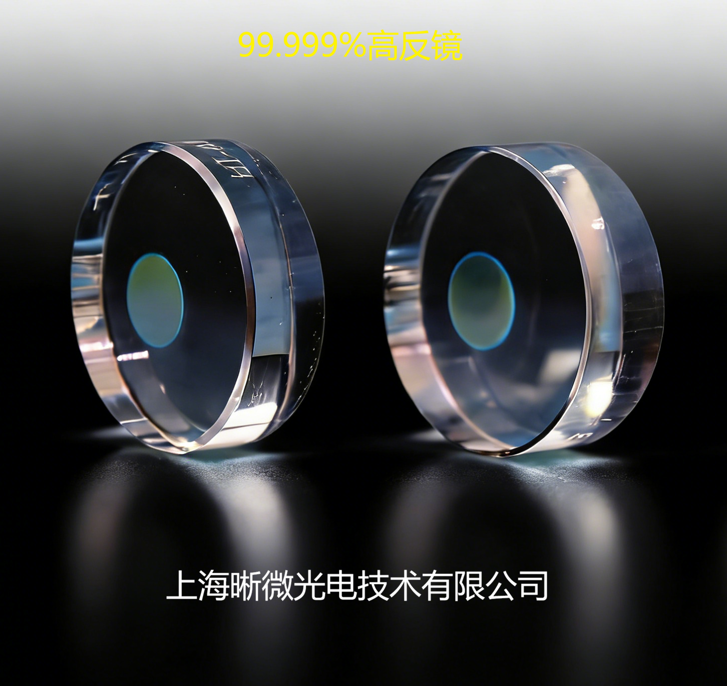 99.999%平面反射镜
