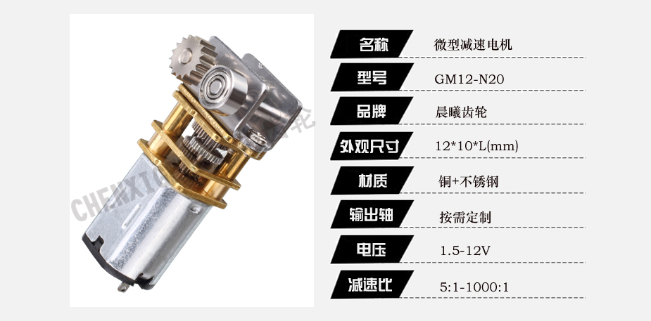 微型减速电机