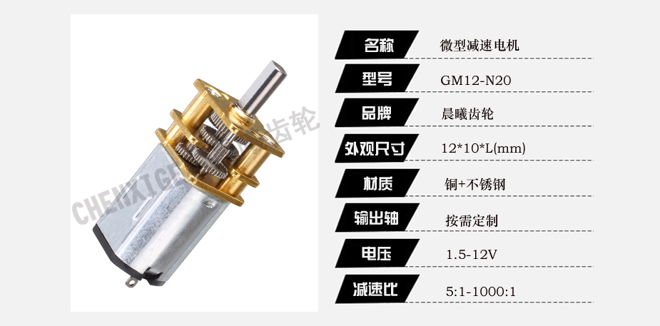 12v微型减速电机