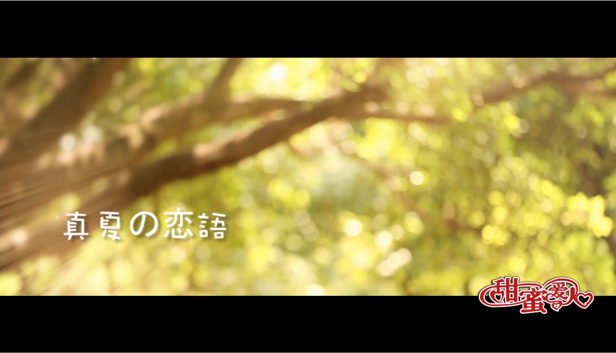 夏之恋雨