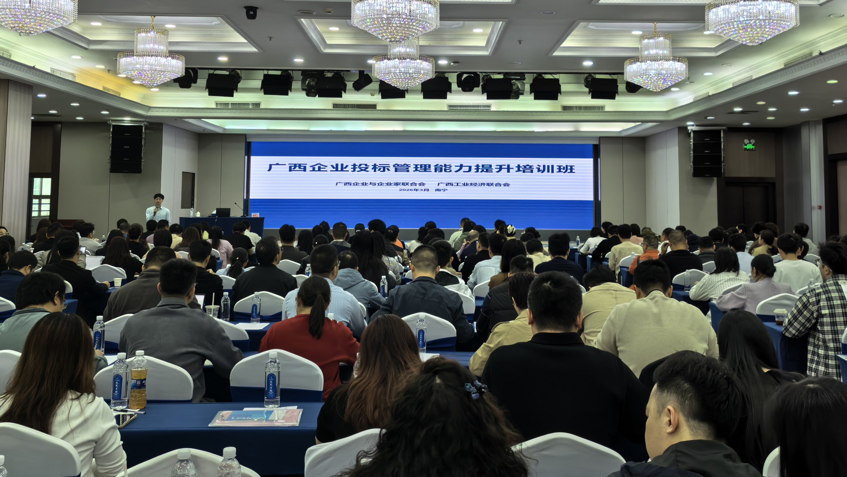 提升投标能力 强化风险防控 ——广西企联成功举办企业投标管理能力提升培训班