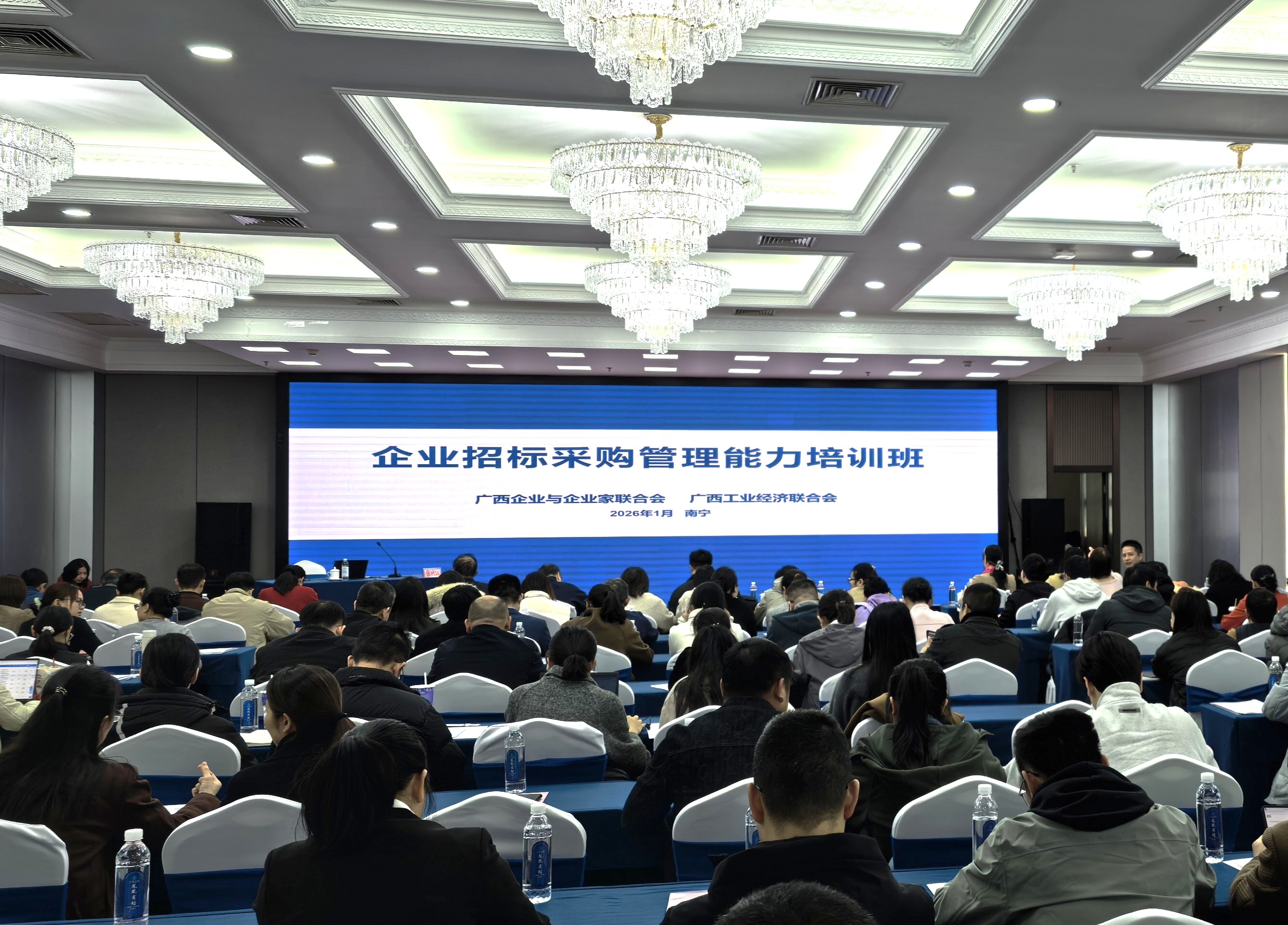 采购新规深度解读  助力企业主体责任落地 ——广西企联成功举办企业招标采购管理能力培训班