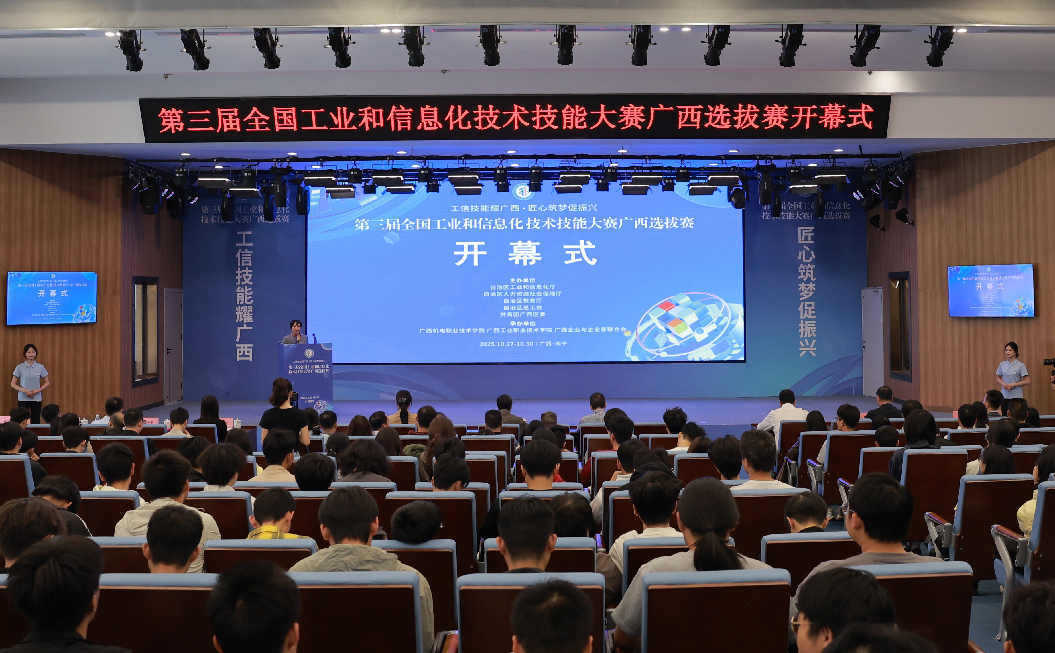 第三届全国工业和信息化技术技能大赛广西选拔赛在南宁成功开幕
