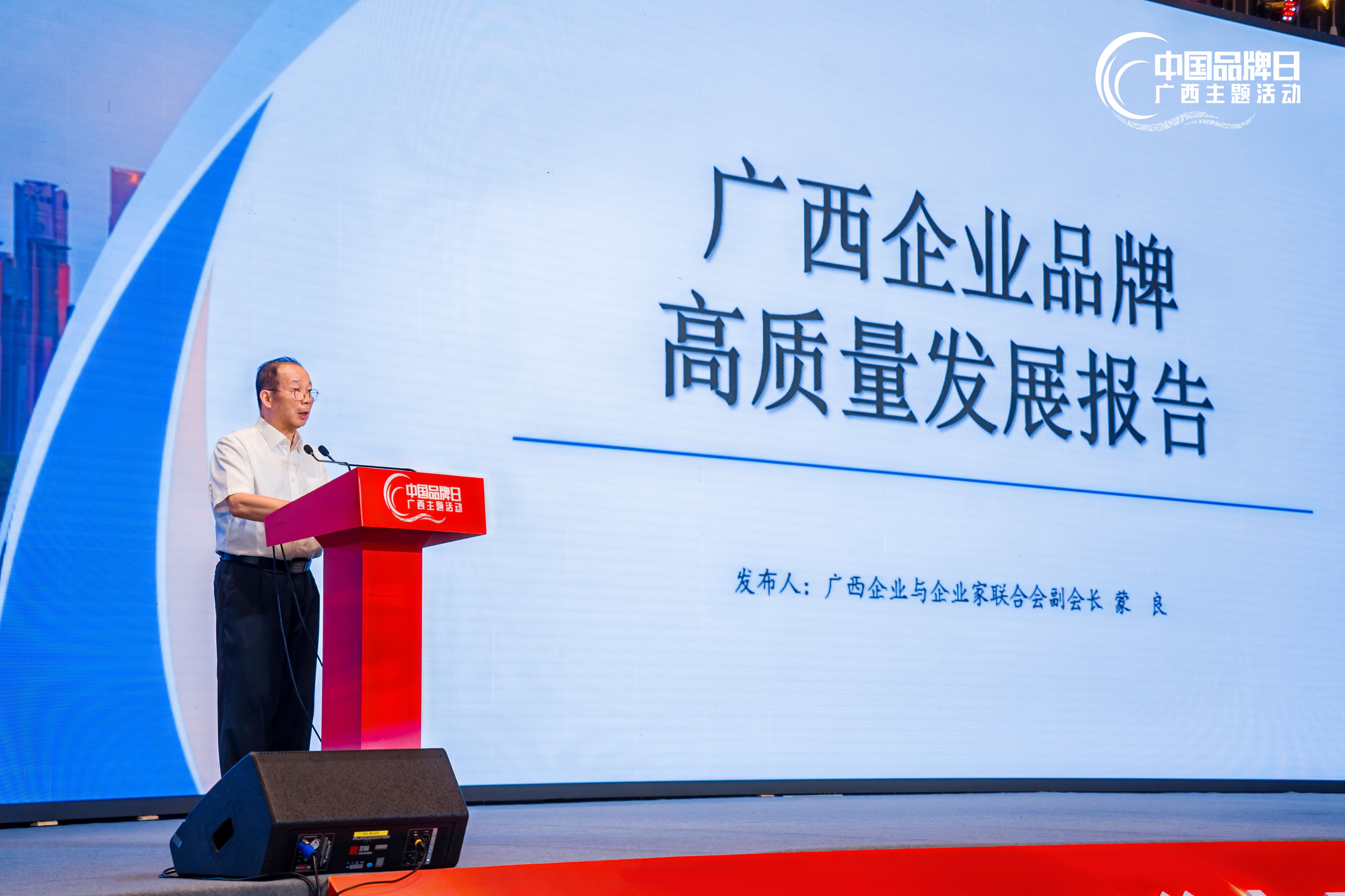 广西企联发布《广西企业品牌高质量发展报告》