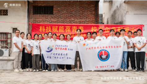 腾麟国际集团携手广州中医药大学“三下乡”健康公益活动圆满收官