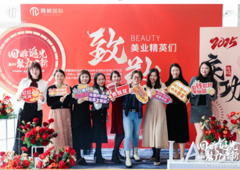 拉克西斯第二届年度美业精英庆功盛典圆满举行