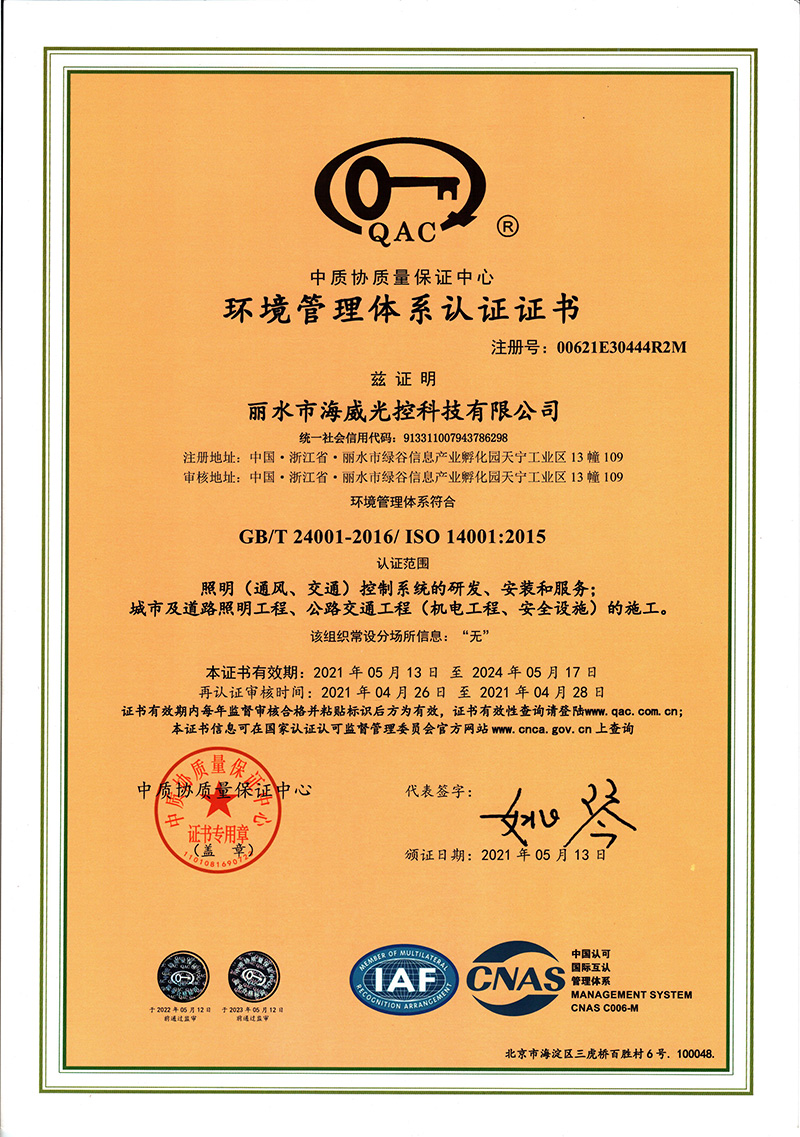 環(huán)境管理體系認(rèn)證證書