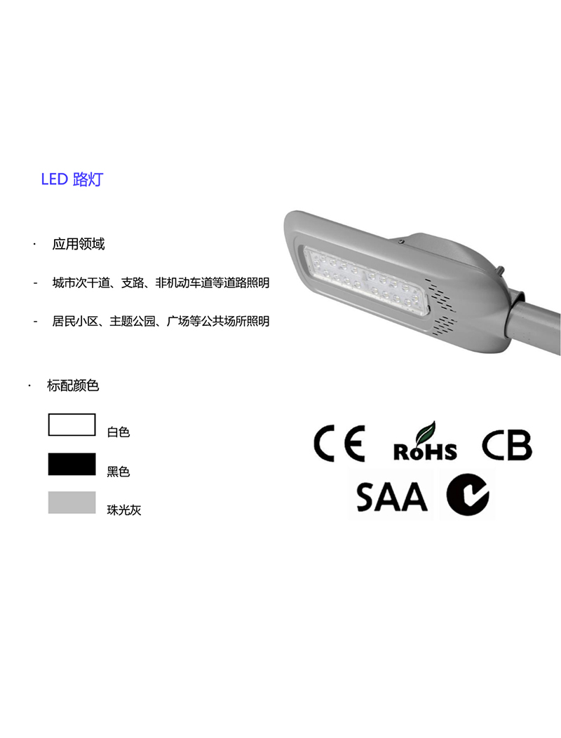 LED路燈（HWT1F）