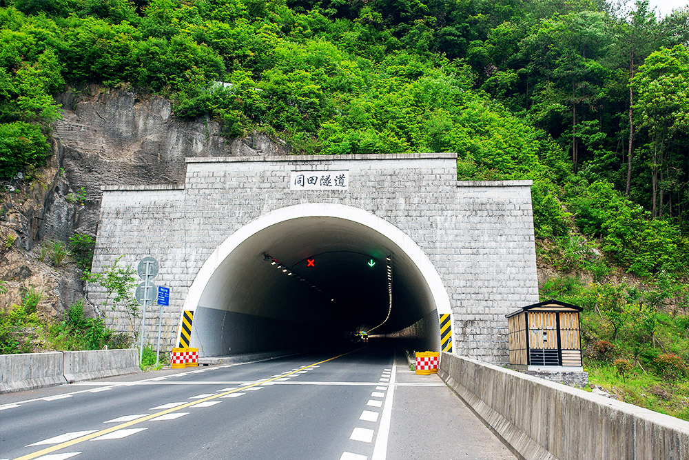 磐新線同田隧道