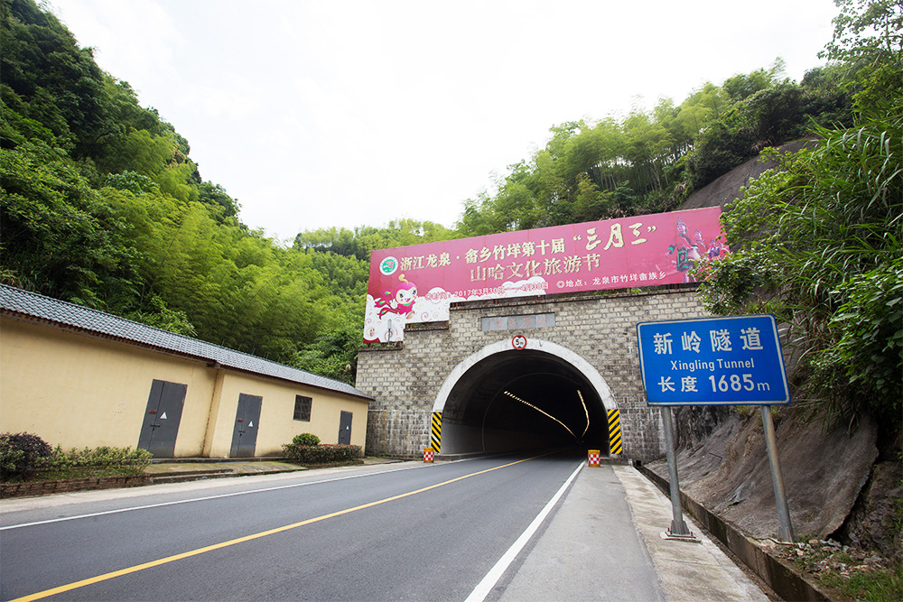 龍泉新嶺隧道