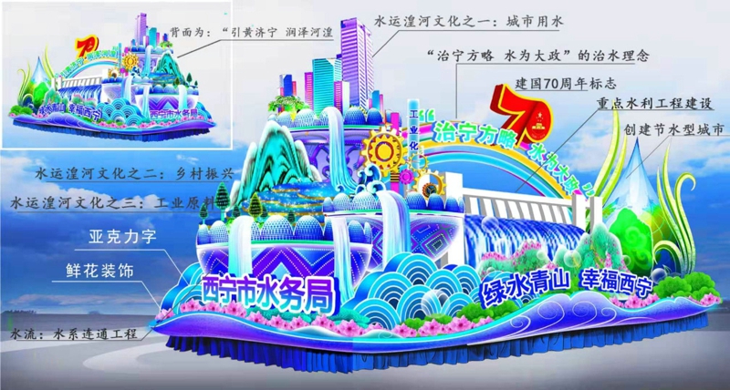 彩车花车-青山绿水