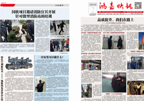 2017年鸿嘉快讯第2期