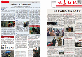 2017年鸿嘉快讯第3期