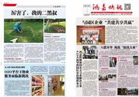 2017年鸿嘉快讯第4期