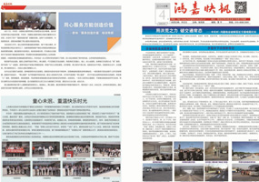 2016年鸿嘉快讯第四期