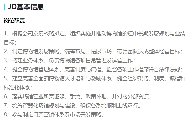 中医药科技创意博物馆馆长-猎头