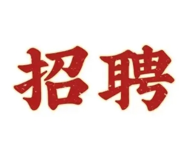 首席科学家/资深研究员-能源新材料