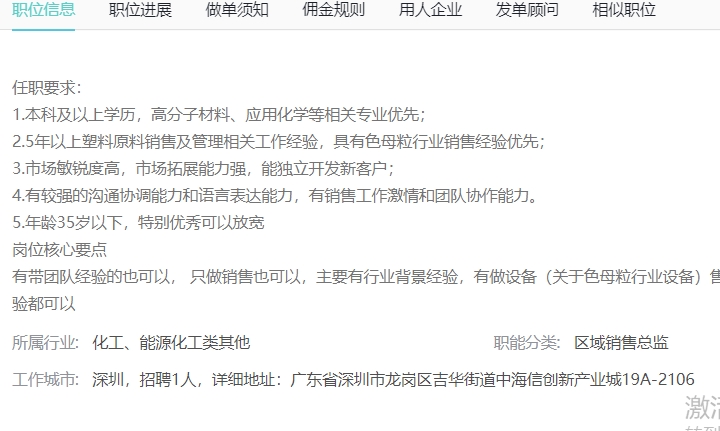 区域销售总监/经理-猎头