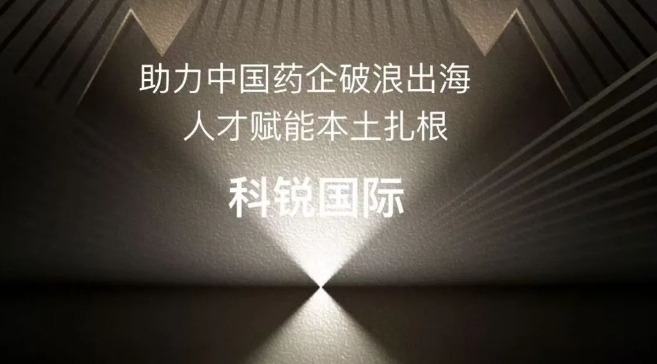 科锐国际入选36氪WISE2024商业之王“年度全球化布局与市场拓展案例”