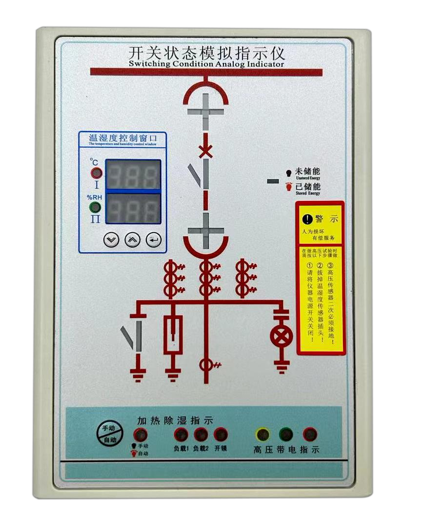 开关状态显示仪