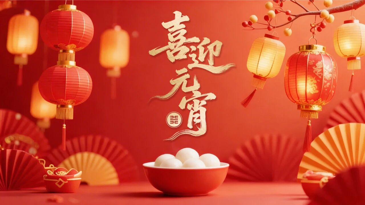 中盈盛达工会开展“元宵送温暖”活动