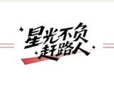 星光不负赶路人 | 中盈盛达优秀党员吴丹娜：以党员的标准书写责任担当
