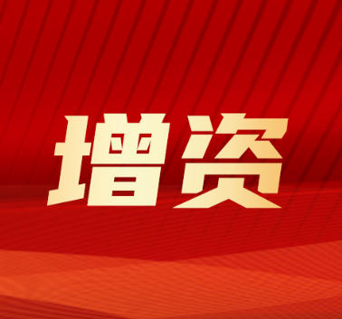 云浮公司获省市两级国资注资 协同发力迈向十周年