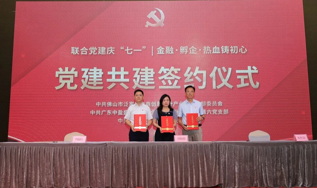 中盈盛达第六党支部开展联合党建庆“七一”活动