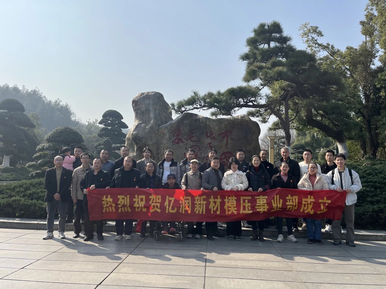 元旦韶山行，传承红色魂