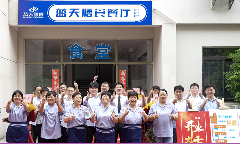 热烈祝贺苏州蓝十字脑科医院蓝天膳食餐厅正式开业！