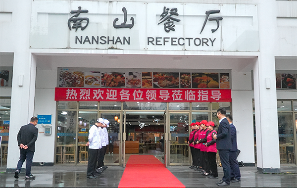 热烈欢迎浙江省教育后勤基建协会餐饮管理专业委员会代表莅临我司绍兴文理学院南山餐厅参观指导