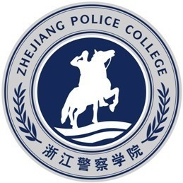 浙江警官学院