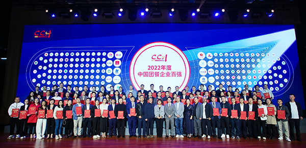 热烈祝贺2023（第十八届）中国国际团餐产业大会隆重举行，蓝天膳食蝉联中国团餐百强企业