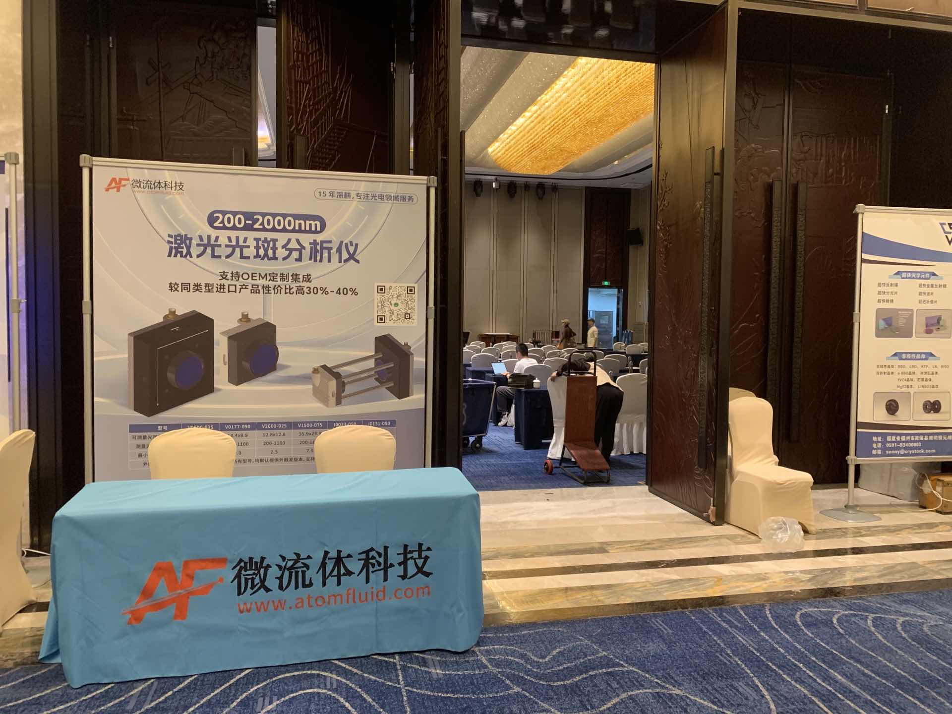 北京微流体科科技有限公司赞助并亮相UltrafastX 2025国际会议