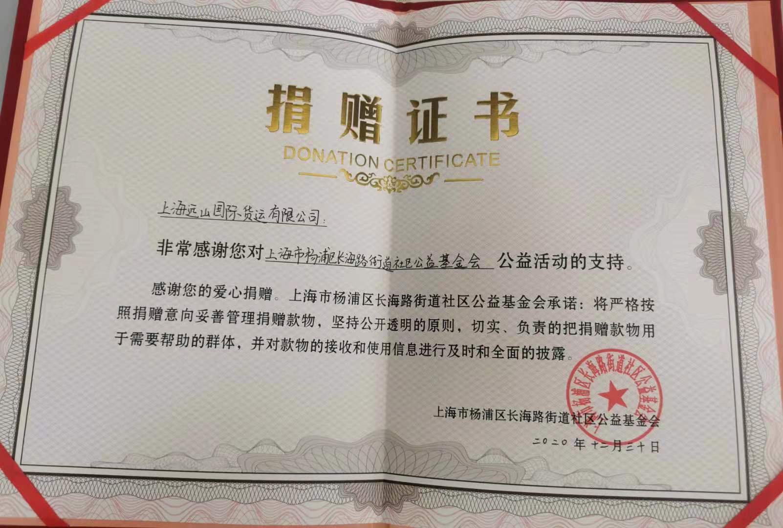 不忘社会责任-远山公益