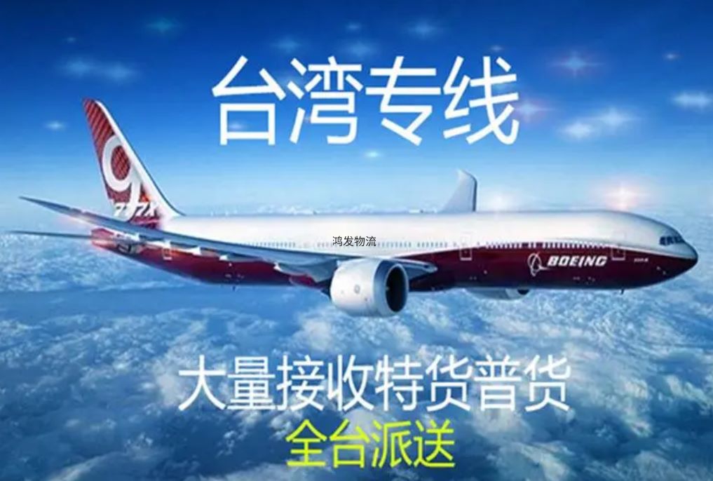 珠海至台湾专线台湾全境可达双清到门