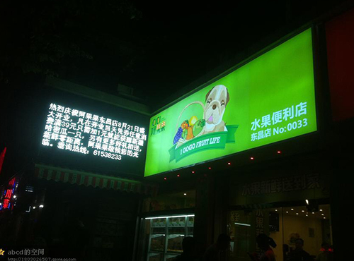 水果便利店