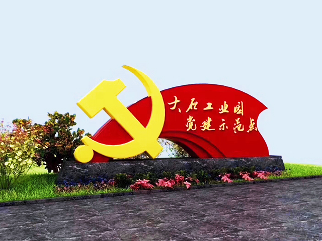 党建1