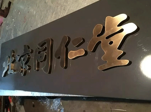 北京同仁堂 背景