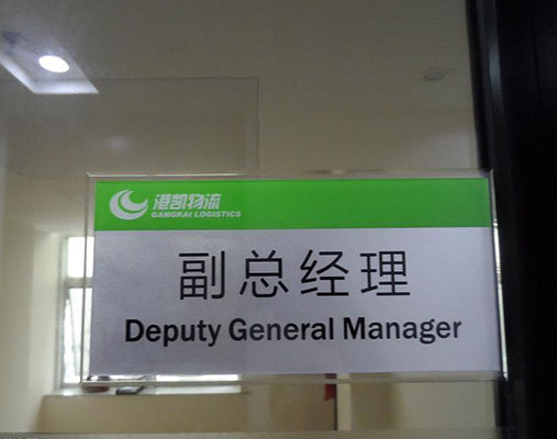 科室牌