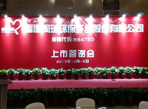 会场布置 2