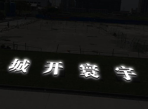 城开寰宇