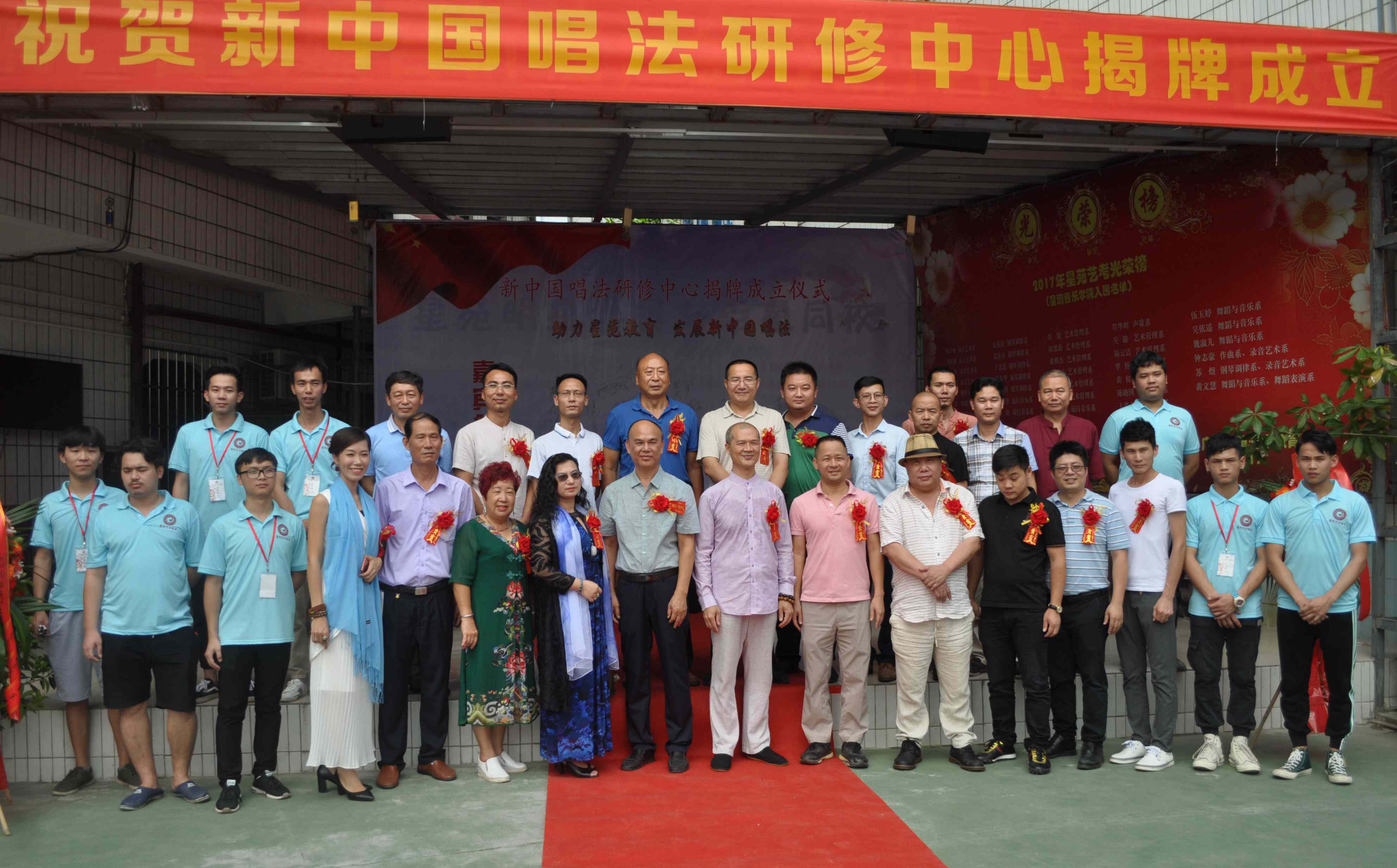 新中国唱法研修中心成立