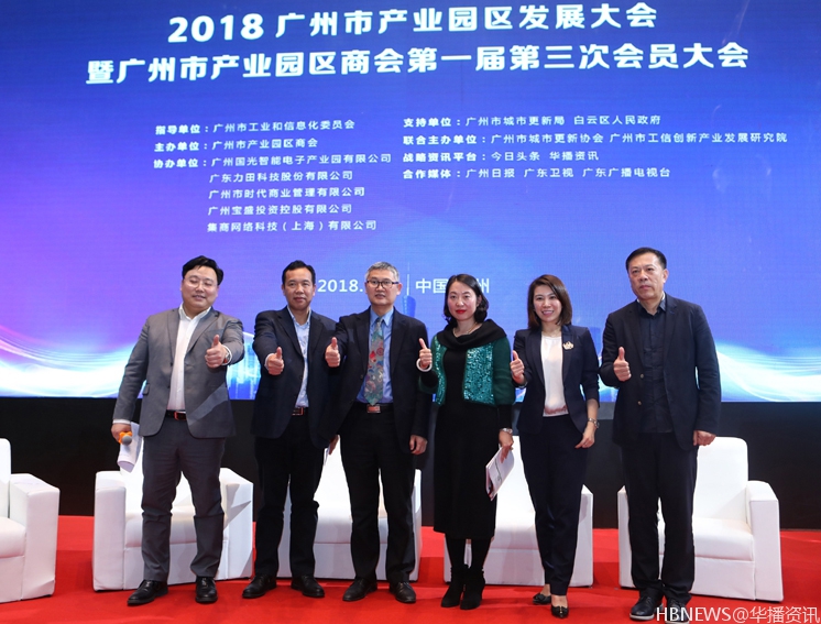 产业园大会