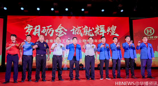 金煌十周年庆典
