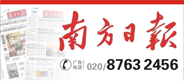 南方日报广告办理电话02087632456