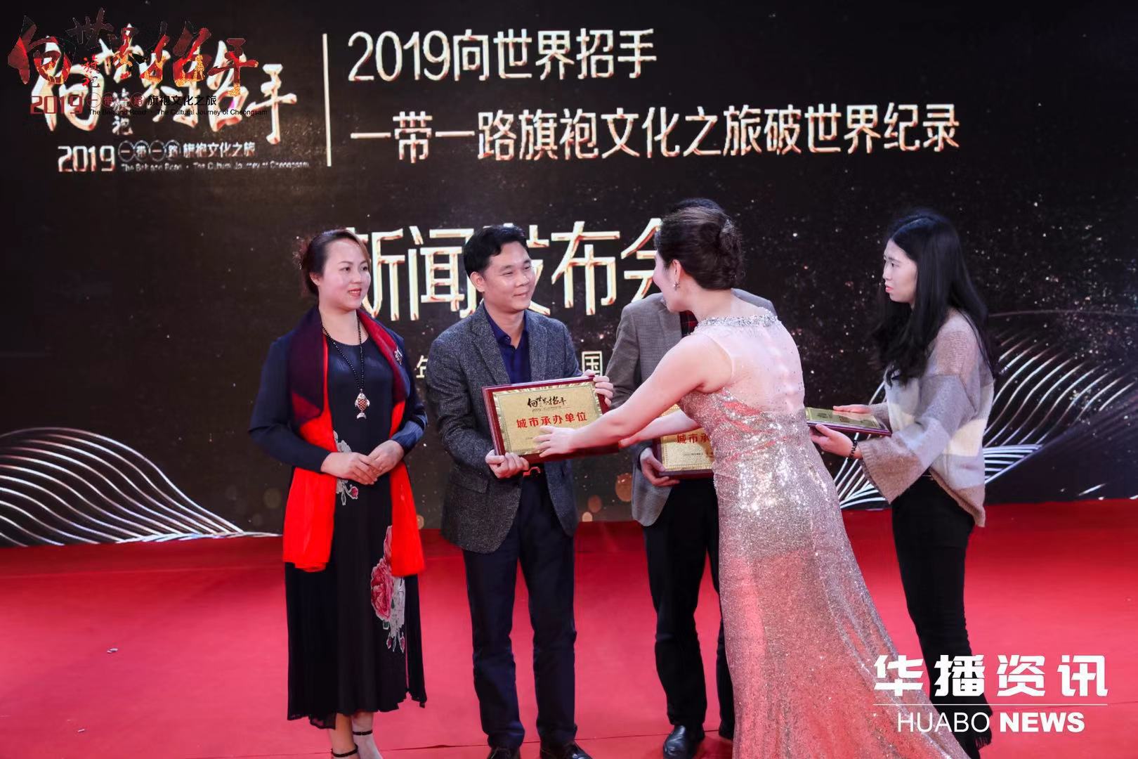 向世界招手-2019新闻发布会