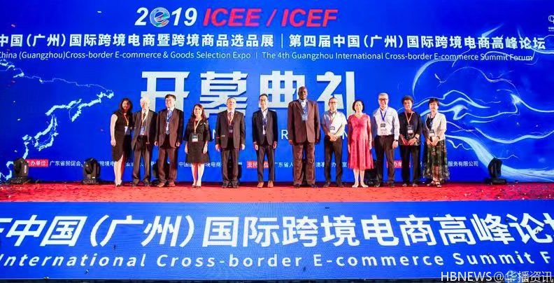 立足创新发展，第四届ICEE中国（广州）国际跨境电商展暨高峰论坛今日在穗盛大开幕！