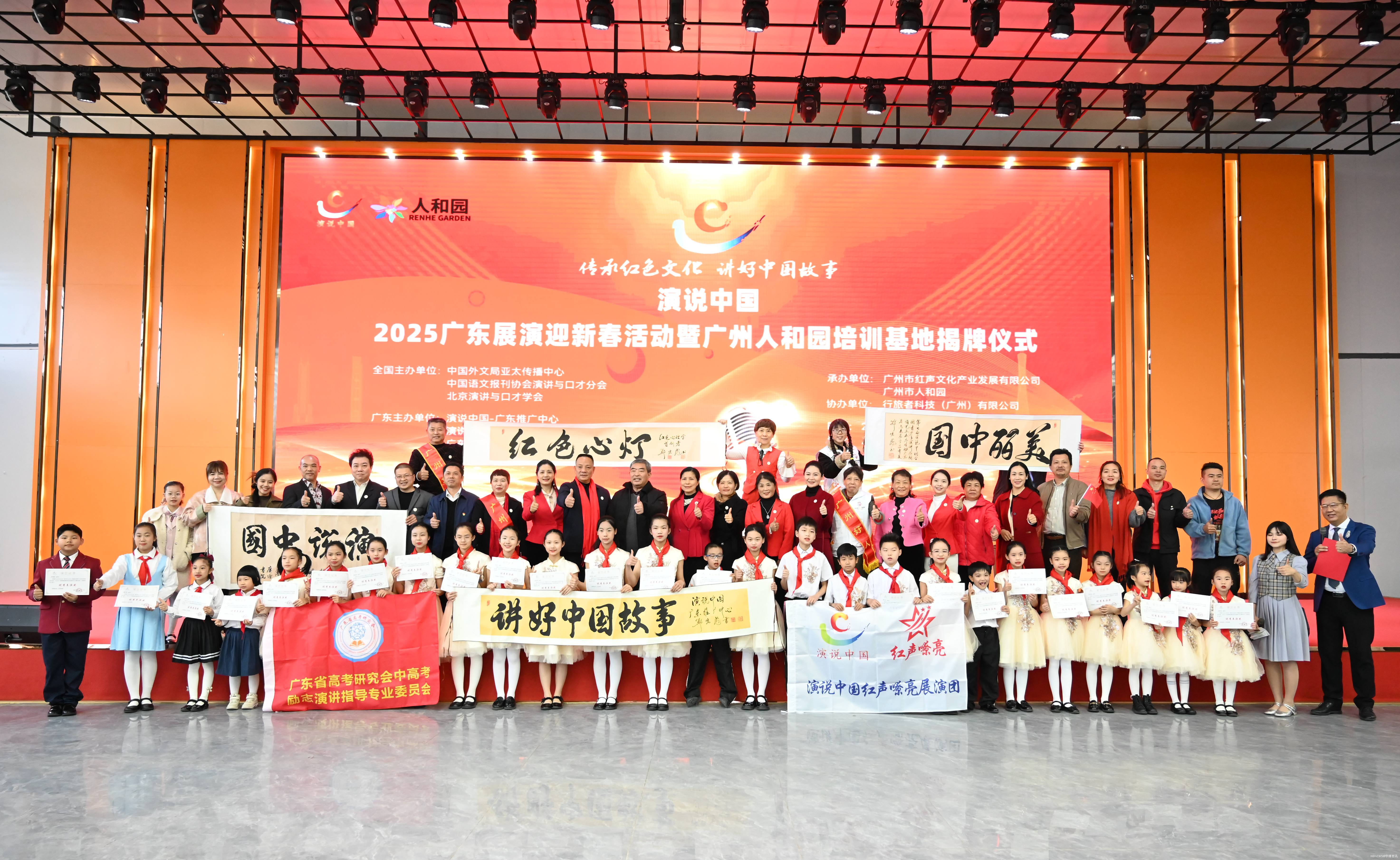 “演说中国” 广州人和园培训基地揭牌仪式成功举办
